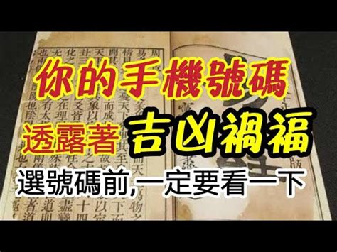 手機號碼測吉凶|靈匣網手機號碼測吉兇